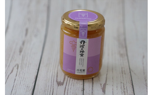 丹波の蜂蜜 300g×1個(びん入り):配送情報備考 百花蜜