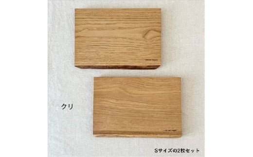 ガラスのような木のお皿「一人膳 八寸」 Sサイズ 2枚セット:配送情報備考 【クリ】
