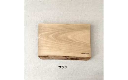 ガラスのような木のお皿「一人膳 八寸」Mサイズ 1枚:配送情報備考 【サクラ】