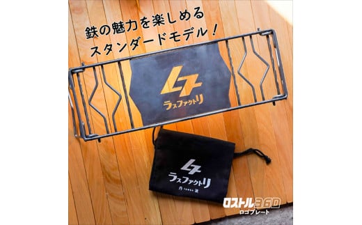 ロストル360・ロゴプレート(表面処理無し)