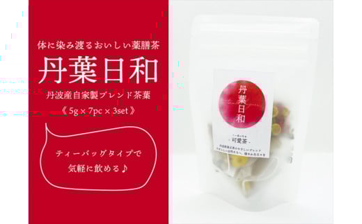 丹葉日和 可愛茶-くーあいちゃ- 丹波 茶 黒豆 ブレンド