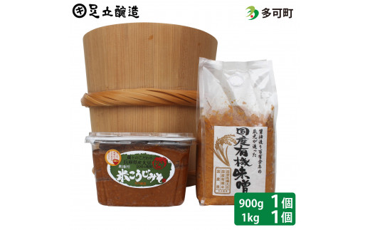 国産有機味噌と蔵主のこだわり味噌詰め合わせ[510] 無添加 生みそ 生味噌 天然醸造 長期熟成 オーガニック
