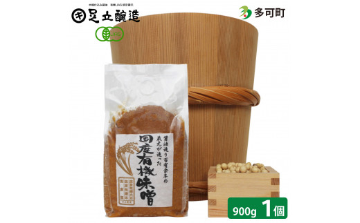 世界に認められた安全性!国産有機味噌[753] 無添加 生みそ 生味噌 天然醸造 長期熟成 オーガニック