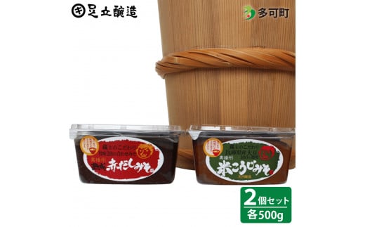 蔵主のこだわり味噌詰合わせ[700] 天然醸造 長期熟成