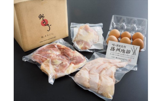 [野乃鳥監修]手捌きセット≪冷蔵限定≫[790] 鶏肉 播州百日どり もも肉 むね肉 手羽餃子 卵 播州地卵 冷蔵