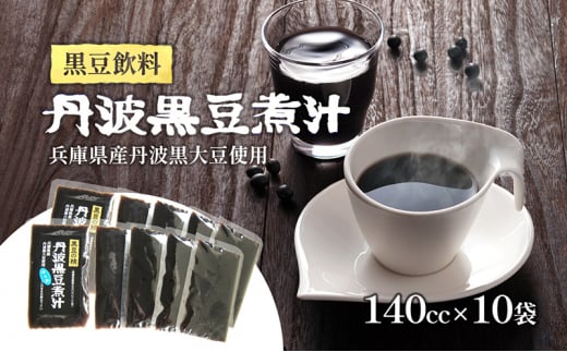 [№5359-0015]丹波黒煮汁エキス　(140CC×10袋)