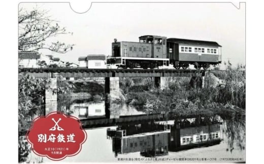 [№5359-0046]別府鉄道クリアファイル(4種類 各1枚 4枚) 別府鉄道ペーパークラフト(1冊) 鉄道グッズ クリアホルダー 工作 手作り 組立 簡単