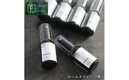 ルームスプレー（fresh,koyamaki,relax,honey)から2種 ｜アロマ あろま 精油 癒し スプレー 香り リフレッシュリ ラックス 奈良県 五條市