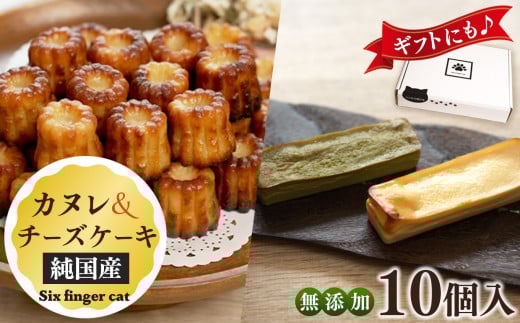 厳選素材 使用 【 セット 】お口にやさしい チーズケーキ と 一口カヌレ の詰め合わせ | 有限会社YOPP 贅沢 詰め合わせ 口どけ なめらか クリーミー 優しい甘さ 香ばしい もっちり 独特の食感  味わい ご褒美 家族 友人 大満足 手軽 特別 スイーツ プチギフト ギフト プレゼント無添加 純国産素材 エバミルク コク お取り寄せ 洋酒 もちもち 国産牛乳 カヌレ