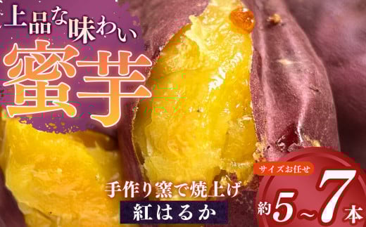 やきいも幸枝の蜜芋(紅はるか)約1kg | 野菜 やさい ヤサイ さつまいも サツマイモ さつま芋 やきいも 焼きいも ヤキイモ 奈良県 五條市 プレゼント ギフト 人気 いも イモ おすすめ 送料無料 お試し お菓子 おやつ デザート スイーツ 和菓子 和スイーツ