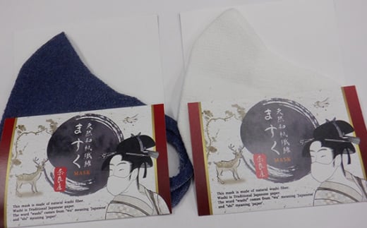 【Mサイズ】 天然 和紙繊維 ますく / 松村 マスク 抗菌 消臭 洗える 国産 奈良県 御所市