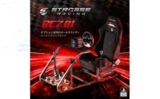 STRASSE RCZ01 レーシングコックピット シート付 / コスティック ベースフレーム シート ハンコン スエード生地 金属製フレーム 公式ライセンス商品 ゲーミング 奈良県 御所市