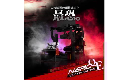 STRASSE SPEED MASTER NERO QE コックピットフレーム単品 / コスティック ベースフレーム 高剛性 ハイエンドモデル 公式ライセンス商品 ゲーミング 奈良県 御所市