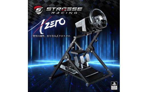 STRASSE XZERO 折り畳み式 ハンコンスタンド / コスティック ベースフレーム スタンドタイプ コンパクト 省スペース シミュレーター 公式ライセンス商品 奈良県 御所市