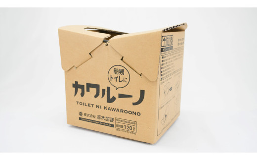 簡易トイレに『カワルーノ』／災害 緊急時 段ボール トイレ 組み立て 備蓄 環境にやさしい 奈良県 御所市