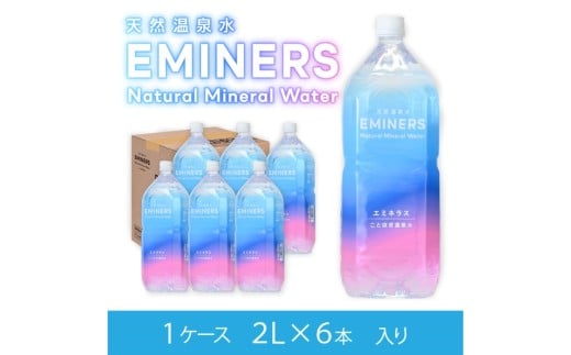 EMINERS(エミネラス)　2ℓ×6本 ／ ジェイオール 温泉水 天然水 ナチュラル ミネラルウォーター 水 みず 飲料水 軟水 奈良県
