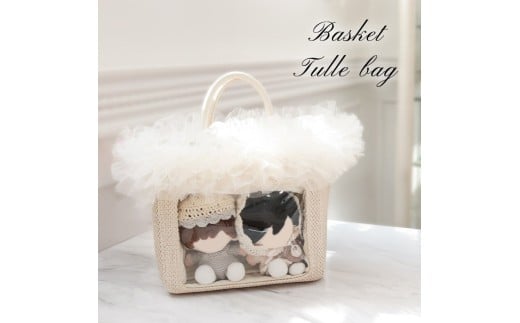 RRD-006 アイボリー リリディ チュールかごバッグ／サンシーワールド riridear 奈良県 御所市