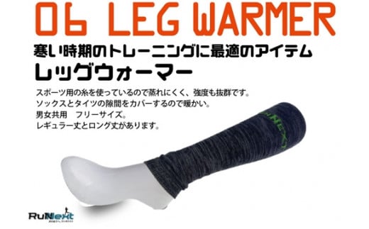スポーツ用 RunNext レッグウォーマー グリーン レギュラー丈 / ランネクスト ランニング トレーニング 防寒 奈良県 葛城市【next035】