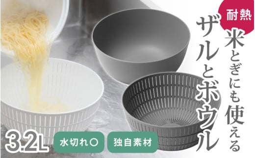 米とぎにも使える ザル ボウル グレー / キッチン用品 調理器具 耐熱 電子レンジ対応 食洗機対応 ライクイット like-it 奈良県 葛城市【like023-2】