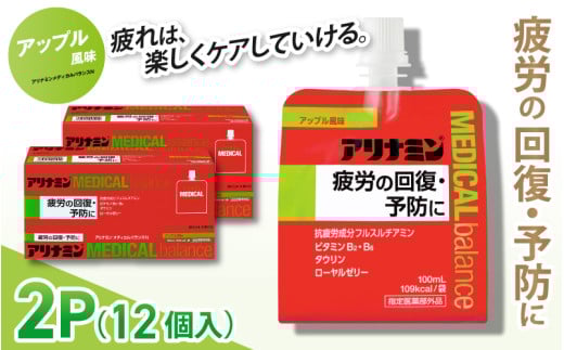 アリナミンメディカルバランスアップル味 100ml×12個 / ゼリー フルスルチアミン ビタミンB2 B6 タウリン ローヤルゼリー 防災 備蓄 トレーニング 登山 ロードレース 行動食 カロリー補給 エネルギー 集中力 維持 改善 疲労回復 予防 集中 キャンプ ドライブ 空腹 仕事 勉強 サウナ 風呂 奈良県 葛城市【tept007】