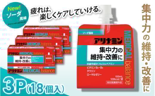 アリナミンメディカルバランス ソーダ味 100ml×18個 / ゼリー フルスルチアミン ビタミンB2 B6 タウリン ローヤルゼリー 防災 備蓄 トレーニング 登山 ロードレース 行動食 カロリー補給 エネルギー 集中力 維持 改善 疲労回復 予防 集中 キャンプ ドライブ 空腹 仕事 勉強 サウナ 風呂 奈良県 葛城市【tept009】