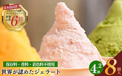 mammaカップジェラート 詰め合わせ 8個 (4種類×各2個) | アイス クリーム ジェラート お菓子 おやつ いちご ほうじ茶 雪塩 バニラ 素材 ヘルシー アイスクリーム 奈良県 平群町