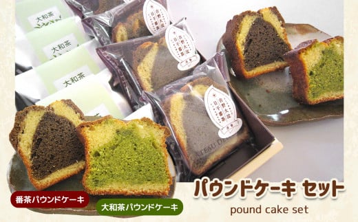 M1 パウンドケーキセット10個 2種類のお茶の香りや味を楽しめる | お菓子 おかし 焼き菓子 スイーツ ケーキ パウンドケーキ 奈良県 大淀町