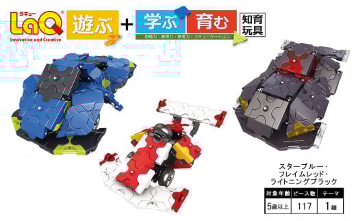 LaQ [ハマクロンコンストラクター セット] | ラキュー laq おもちゃ オモチャ 玩具 育む 知育玩具 つくって楽しい ブロック 誕生日 入学 入園 お祝い プレゼント 奈良県 大淀町