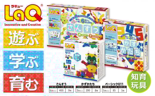 LaQ さんすう+かず・かたち+ベーシック011 | おもちゃ オモチャ 玩具 遊ぶ 学ぶ 育む 知育玩具 つくって楽しい ラキュー laq おもちゃ プレゼント お祝い 入学 入園 奈良県 大淀町