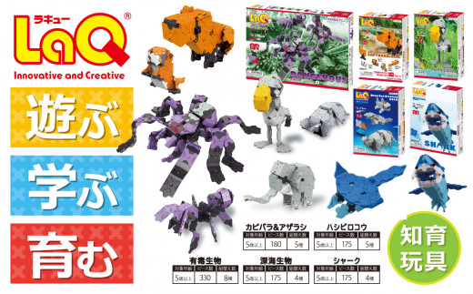 LaQ アニマルワールド3種 + マリンワールド2種 | ラキュー laq おもちゃ オモチャ 玩具 育む 知育玩具 つくって楽しい ブロック 動物 どうぶつ アニマル マリン 誕生日 入学 入園 お祝い プレゼント 奈良県 大淀町