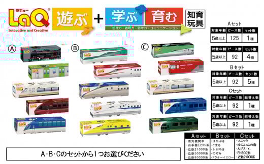 LaQ トレインシリーズ 5種セット [A] 蒸気機関車/山手線/近鉄21000係/近鉄50000係/近鉄80000係 | おもちゃ 玩具 オモチャ 山手線 近鉄21000系 近鉄50000系 しまかぜ 近鉄80000系 ひのとり はやぶさ こまち かがやき のぞみ ドクターイエロー 鉄道 知育玩具 ラキュー 入学 お祝い 奈良県 大淀町