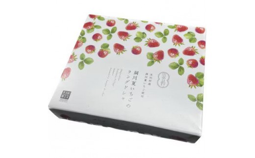 洞川夏いちごラングドシャ