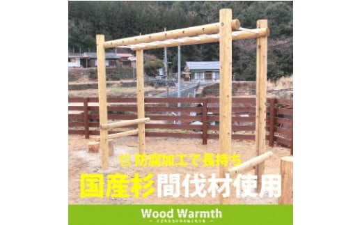 木製 うんてい | アスレチック 遊具 うんてい 公園 自然工房 奈良県上北山村 国産木材