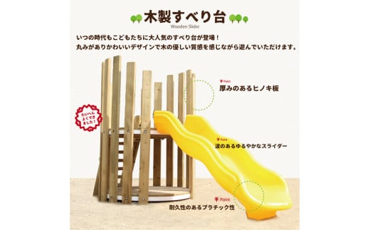 木製 すべり台 | アスレチック 遊具 公園 自然工房 奈良県 上北山村 国産木材 新築 お祝い プレゼント 入学 入園