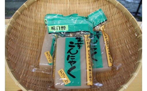 こんにゃく(3袋) | こんにゃく 蒟蒻 コンニャク 生芋 奈良県 上北山村 伝統製法 おでん 煮物 さしみ