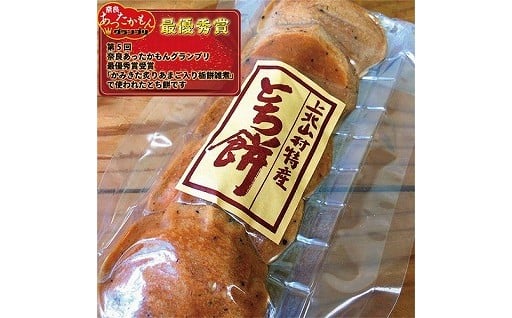 上北山村特産品 とち餅 5パック | 日本遺産 昔ながらの製法 おもち もち お餅 とちの実 お土産 奈良県 上北山村 とちもち