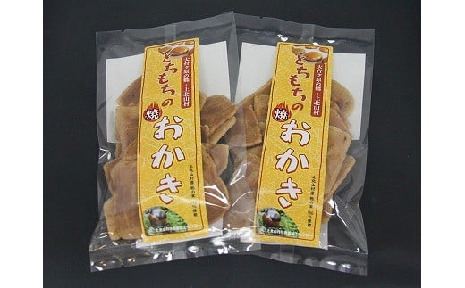 とちもちの焼 おかき 2袋 | 奈良県 上北山村 特産品 伝統的 お菓子 おかし おやつ 甘さ控えめ さっぱり