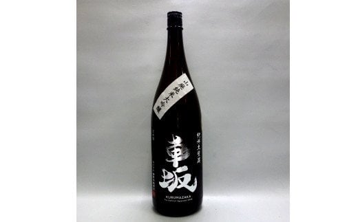 日本酒 清酒車坂山廃純米大吟醸火入 1.8L【miy103】