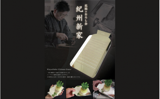 【紀州新家】極上手打ちのおろし金/すり器 国産 銅板 鏡面仕上げ 皮むき【kss001】