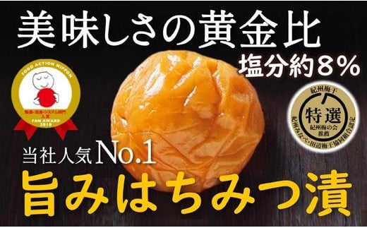 特選A級 紀州南高梅 旨みはちみつ漬1kg 梅干し ブランド梅 和歌山県産 hoso003A