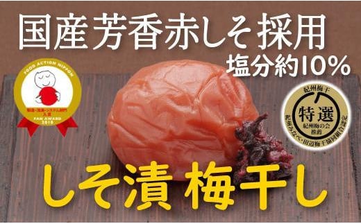 特選A級 紀州南高梅 しそ漬800g 千年の知恵 梅干し ブランド梅 和歌山県産 hoso006A