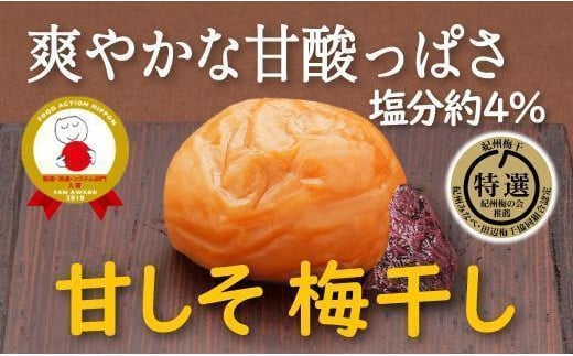 特選A級 紀州南高梅 甘しそ味800g 千年の知恵 梅干し ブランド梅 和歌山県産 hoso012A