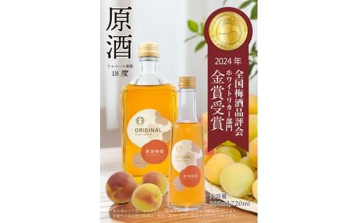 原酒梅酒 720ml 1本(みなべ町)