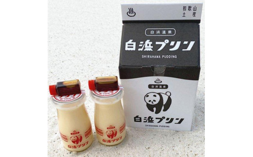 白浜プリン　４本セット ※北海道沖縄配送不可