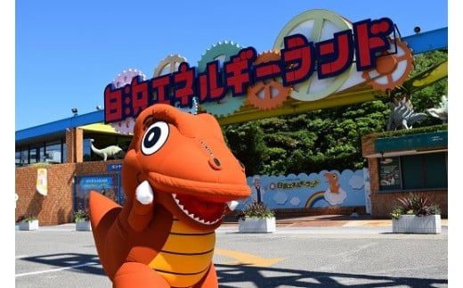 白浜エネルギーランド 大人（高校生以上）入館券 1名