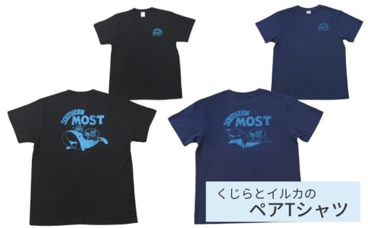 くじらとイルカのペアTシャツ(Mサイズ 黒・紺セット)【hok145】