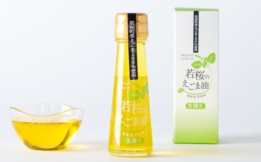 15000．若桜（わかさ）のえごま油（生搾り50g×2本）