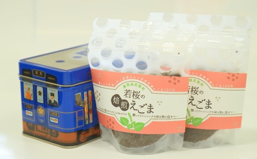 25400.若桜(わかさ)の焙煎えごま(実)2個セット(若桜鉄道 列車缶セット)