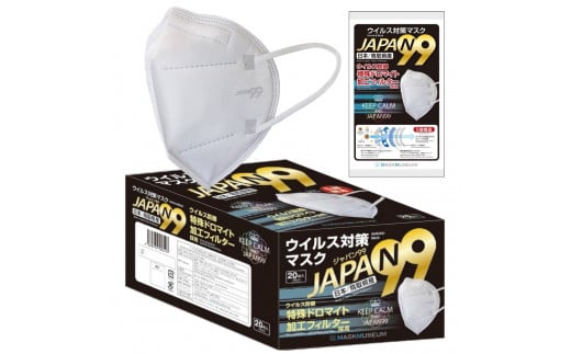 R1-7【日本製】ジャパン99 5層構造 特許取得済み 特殊ドロマイト加工フィルター採用 マスク 個包装 20枚入×1箱