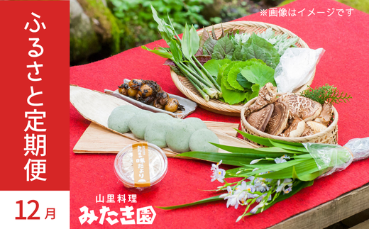 W1-13 みたき園ふるさと便：12月